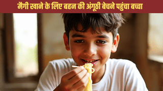 फास्ट फूड के लिए गजब पागलपन! मैगी-पिज्जा खातिर बहन की अंगूठी बेचने पहुंच गया बच्चा