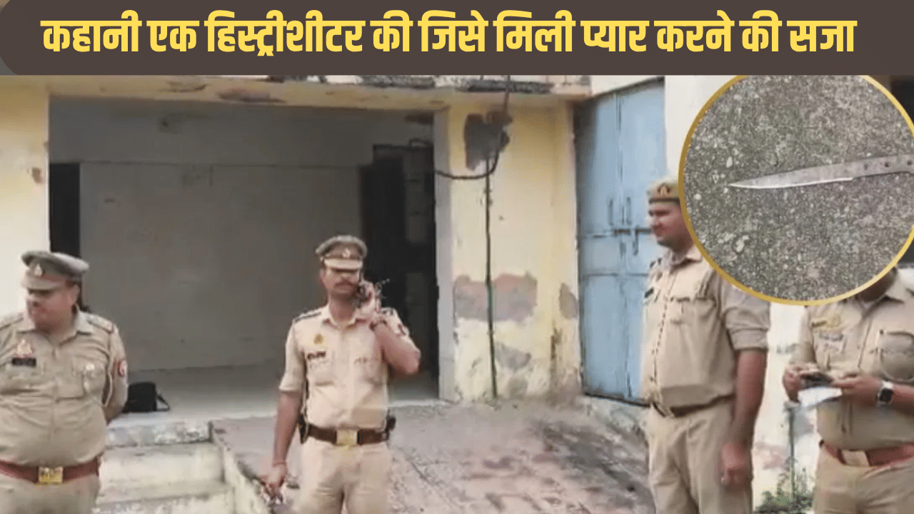 रहम की भीख मांगती रही बहन, चाकू मारते रहे हैवान भाई, गर्लफ्रेंड के सामने बॉयफ्रेंड का मर्डर रहम की भीख मांगती रही बहन, चाकू मारते रहे हैवान भाई, गर्लफ्रेंड के सामने बॉयफ्रेंड का मर्डर