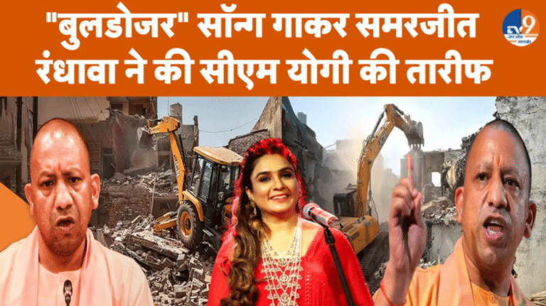 कौन हैं Samarjeet Randhava, जिन्होंने CM Yogi पर लिखा Bulldozer Song