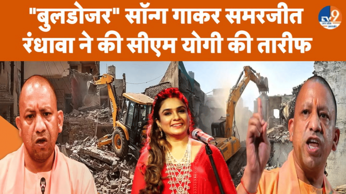 कौन हैं Samarjeet Randhava, जिन्होंने CM Yogi पर लिखा Bulldozer Song