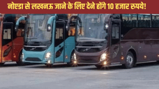 दीपावली में नोएडा से लखनऊ जाने के लिए प्राइवेट बस का किराया पहुंचा 10 हज़ार के क़रीब… गजब लूट