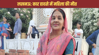 लखनऊ में रफ्तार का कहर! लुलु मॉल के पास महिला को कार से रौंदा, अस्पताल में छोड़ कर भागा ड्राइवर