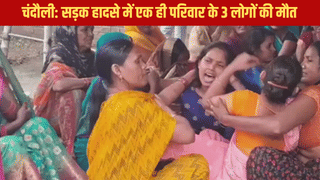छठ पूजा देखने जा रहे एक ही परिवार के 3 लोगों को ट्रक ने कुचला, सास-बहू और पोते की मौत मचा कोहराम