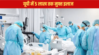 गजब की स्कीम, यूपी में 5 लाख रुपये तक का फ्री इलाज, 2500 बीमारियों पर कवरेज, ऐसे करें अप्लाई