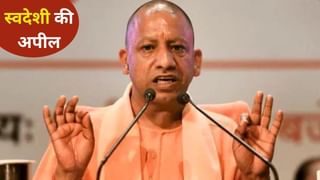 ‘दीवाली पर स्वदेशी ही खरीदें…’ CM योगी ने लोगों से की अपील