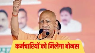 दीपावली पर हर सरकारी कर्मचारी को 6,908 रुपये क्यों देने जा रही है योगी सरकार?