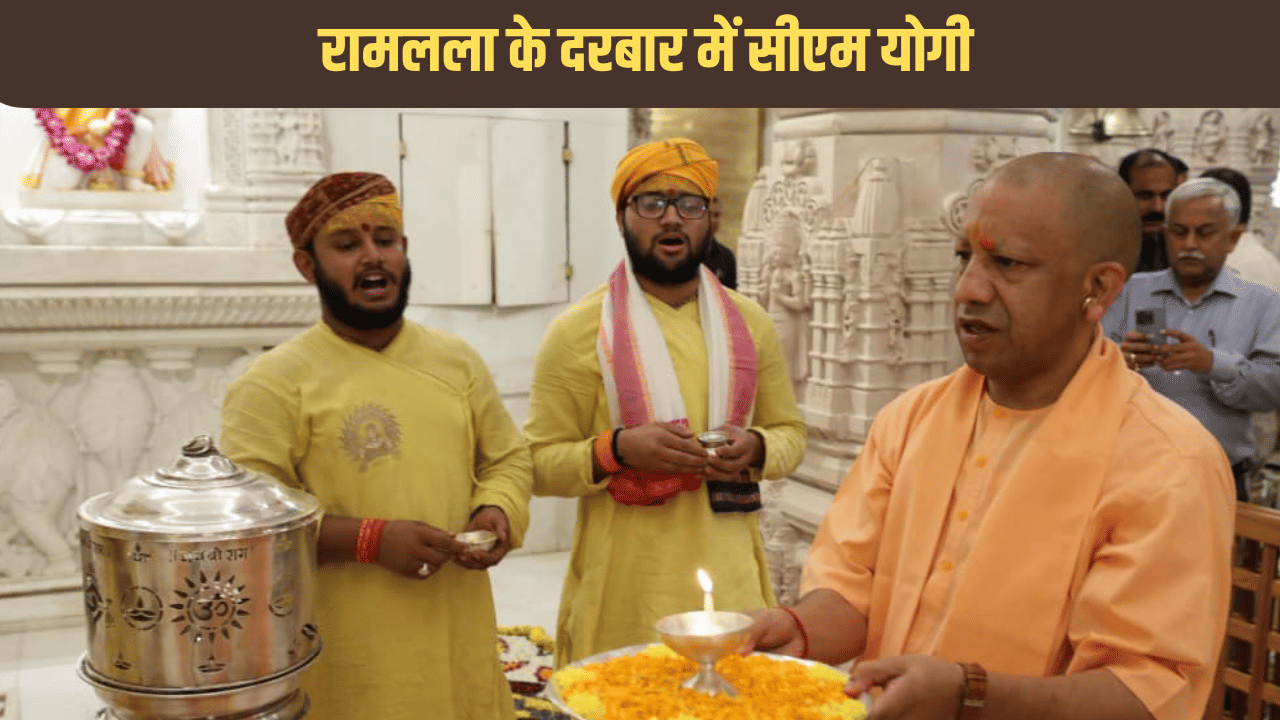 दिवाली पर रामलला के दरबार में सीएम योगी की हाजिरी, हनुमान जी का भी लिया आशीर्वाद दिवाली पर रामलला के दरबार में सीएम योगी की हाजिरी, हनुमान जी का भी लिया आशीर्वाद