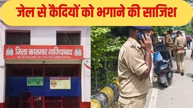 पुलिस ने रची कैदी को भगाने की साजिश! डासना जेल से 2 कांस्टेबल अरेस्ट