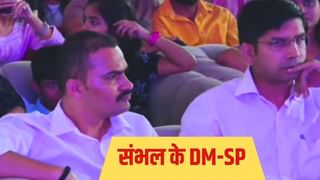 संभल दिवस पर DM ने पकड़े SP के हाथ, खूब लगाए ठुमके; वायरल हो गया डांस का वीडियो