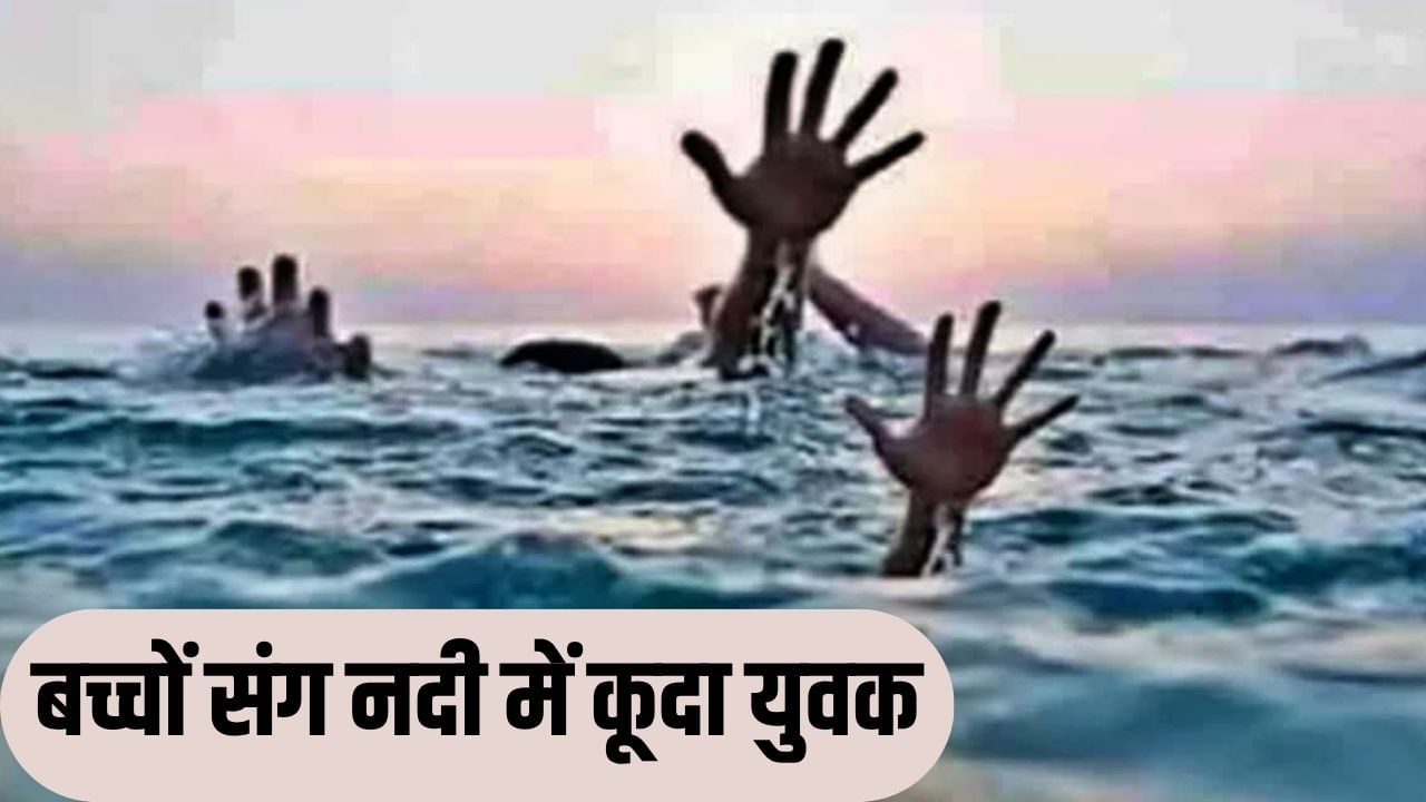 वीडियो में बताई पत्नी की बेवफाई, फिर चारों बच्चों संग लगा दी नदी में छलांग; हैरान कर देगी कहानी