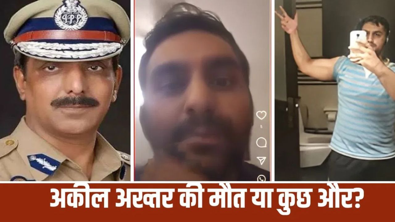 ‘पत्नी मेरी, रिश्ता पापा से…’ सुसाइड से पहले बेटे अकील ने बनाया था Video, आरोपों पर मचा हड़कंप ‘पत्नी मेरी, रिश्ता पापा से…’ सुसाइड से पहले बेटे अकील ने बनाया था Video, आरोपों पर मचा हड़कंप