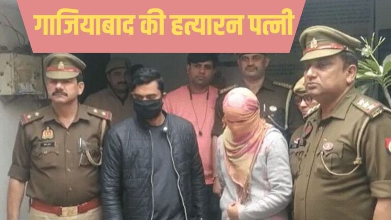 पत्नी ने रची साजिश, BF ने रेत दिया गला; हैरान कर देगी खूनी प्रेम कहानी