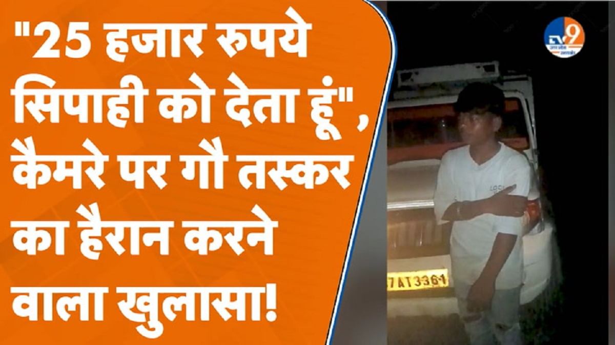 Ghazipur में तस्कर का सनसनीखेज खुलासा