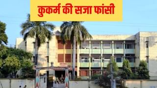 पड़ोसी ने 8 साल के बच्चे से किया था कुकर्म, 20 महीने में कोर्ट ने सुनाया मृत्युदंड; गाजीपुर में 14 साल बाद फांसी की सजा