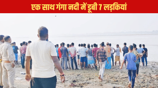 गाजीपुर: गंगा नदी में एक साथ डूबी नहाने गईं 7 लड़कियां, 3 की मौत