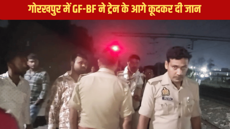 पहले थामा एक दूजे का हाथ फिर ट्रेन के आगे कूद गए GF-BF