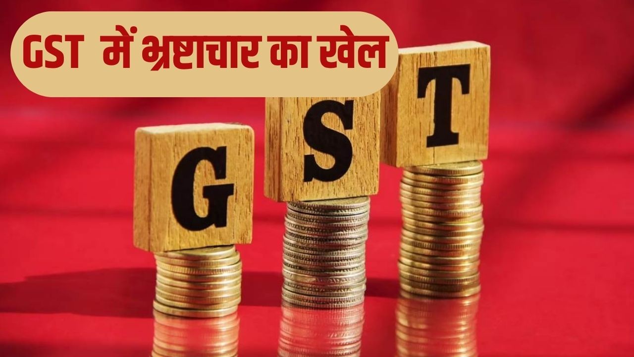 कोविड काल GST अफसरों के लिए कैसे बना ‘कुबेर काल’? लखनऊ में बना डाली 200 करोड़ की बेनामी प्रापर्टी