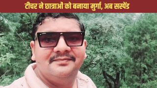 नवरात्रि व्रत रखने पर छात्राओं को बनाया मुर्गा, फिर पीटा… अब टीचर पर हुआ ये एक्शन