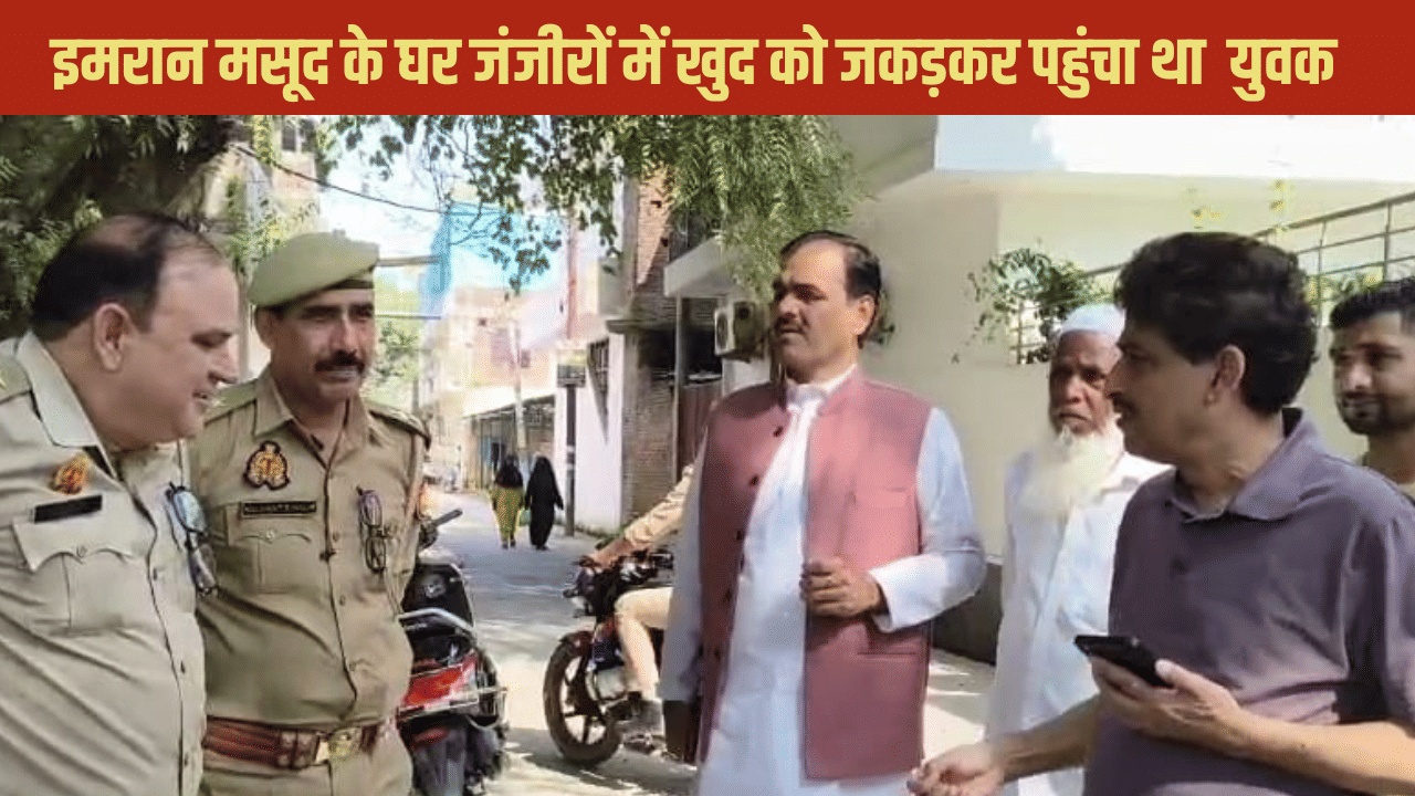 भगत सिंह के लिए नाक तक रगड़ने को तैयार हूं, शहीद ए आजम के भतीजे के घर पहुंचे इमरान मसूद