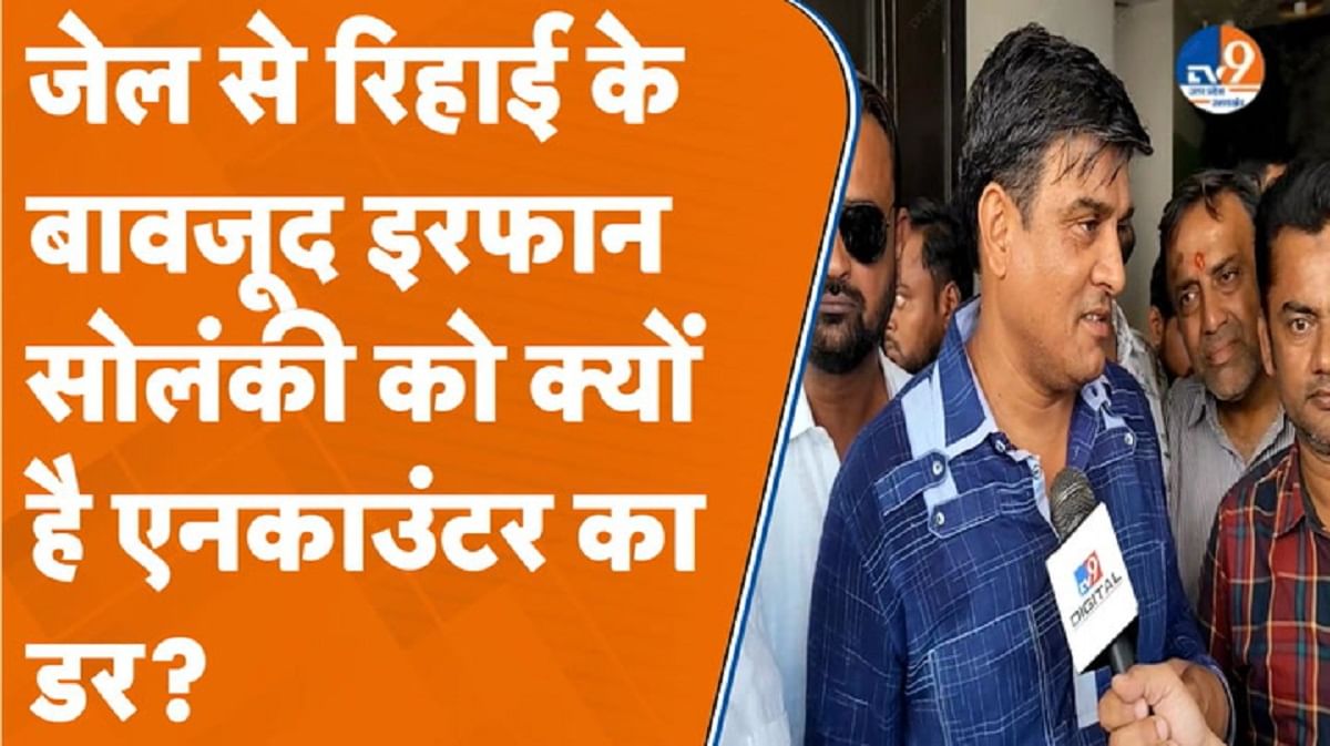 जेल से रिहा होने के बाद इरफान सोलंकी का TV9 पर सबसे धमाकेदार इंटरव्यू!