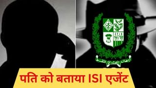 ‘मेरा पति ISI एजेंट, रच रहा कोई बड़ी साजिश…’ महिला की शिकायत सुन हैरान रह गई लखनऊ पुलिस