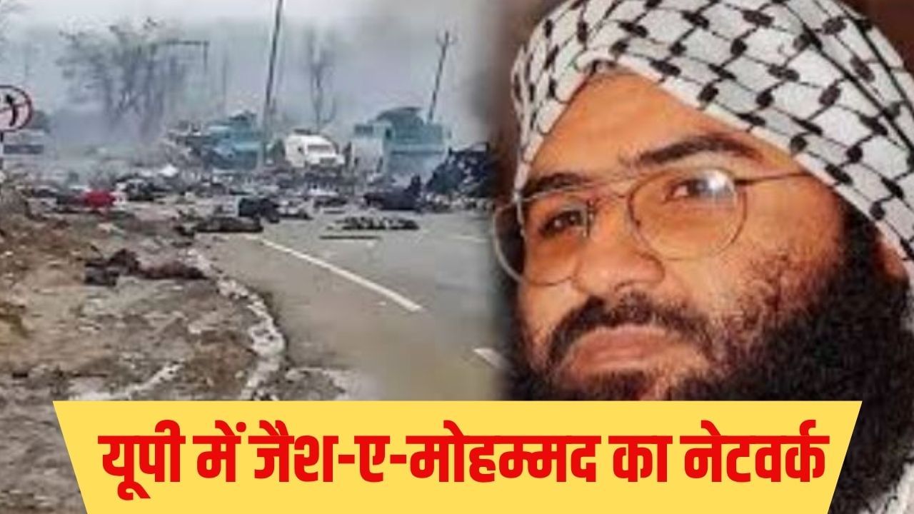 UP में आतंकी संगठन जैश-ए-मोहम्मद का नेटवर्क! अमरोहा से पकड़ा गया सज्जाद, महाराष्ट्र में भी गिरफ्तारी UP में आतंकी संगठन जैश-ए-मोहम्मद का नेटवर्क! अमरोहा से पकड़ा गया सज्जाद, महाराष्ट्र में भी गिरफ्तारी