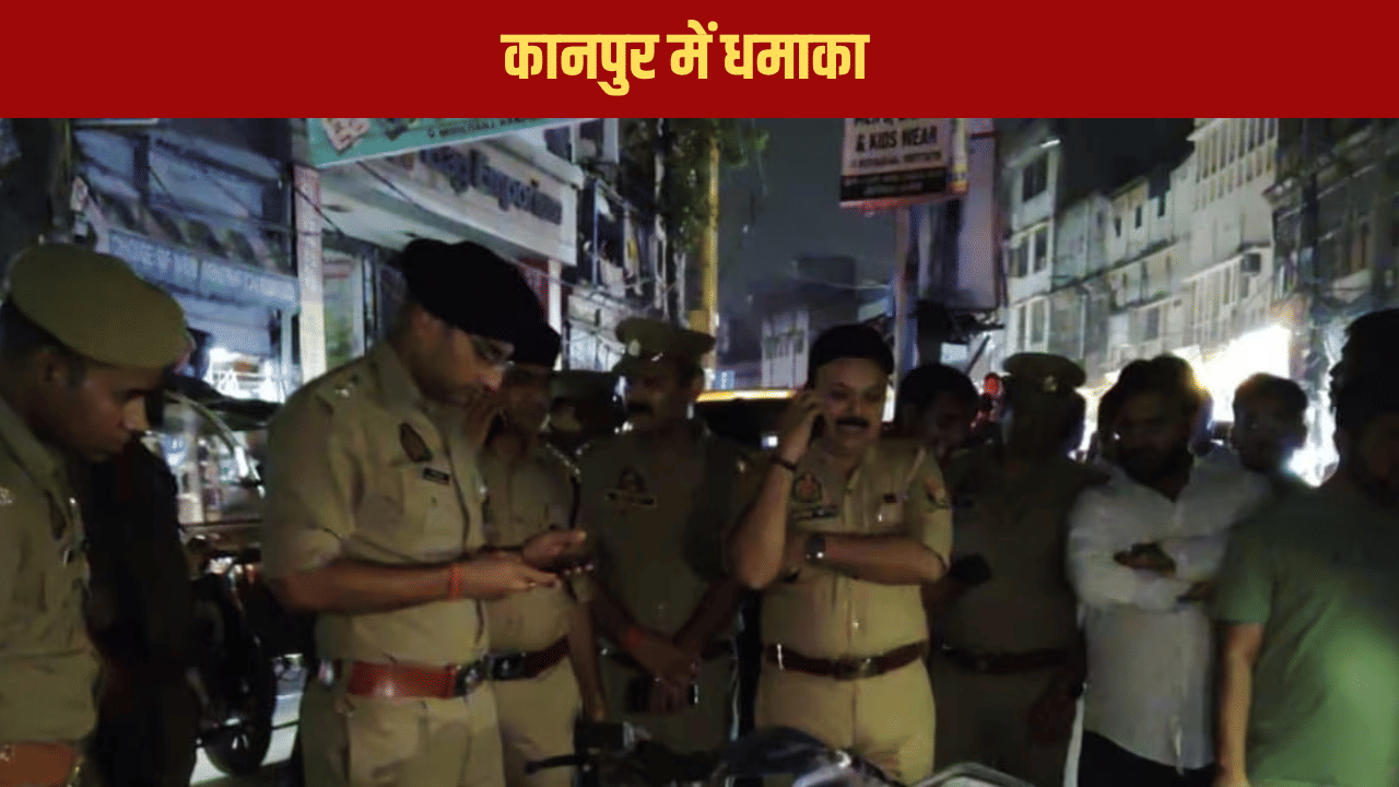 कानपुर में बीच बाजार स्कूटियों में हुआ धमाका, चपेट में आए 8 लोग कानपुर में बीच बाजार स्कूटियों में हुआ धमाका, चपेट में आए 8 लोग