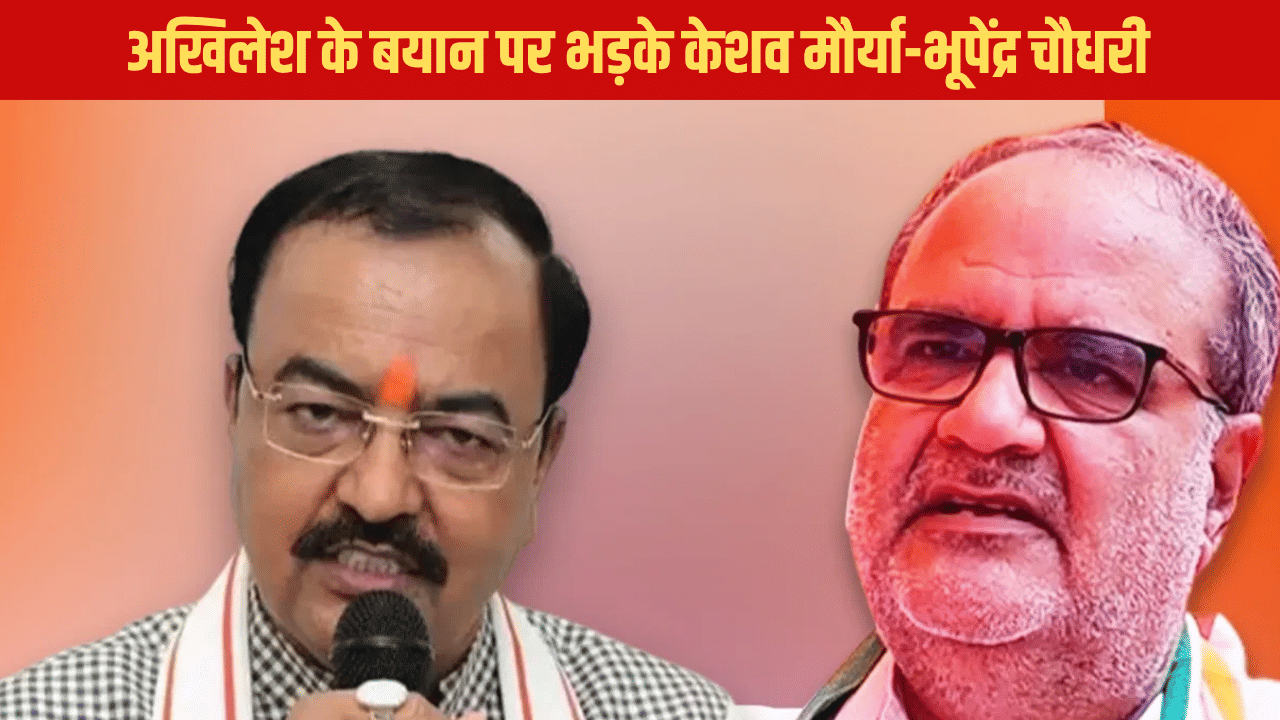 हिंदुओं से माफी मांगे… अखिलेश के दिवाली वाले बयान पर भड़के केशव मौर्या, भूपेंद्र चौधरी ने भी बताया सनातन विरोधी हिंदुओं से माफी मांगे… अखिलेश के दिवाली वाले बयान पर भड़के केशव मौर्या, भूपेंद्र चौधरी ने भी बताया सनातन विरोधी