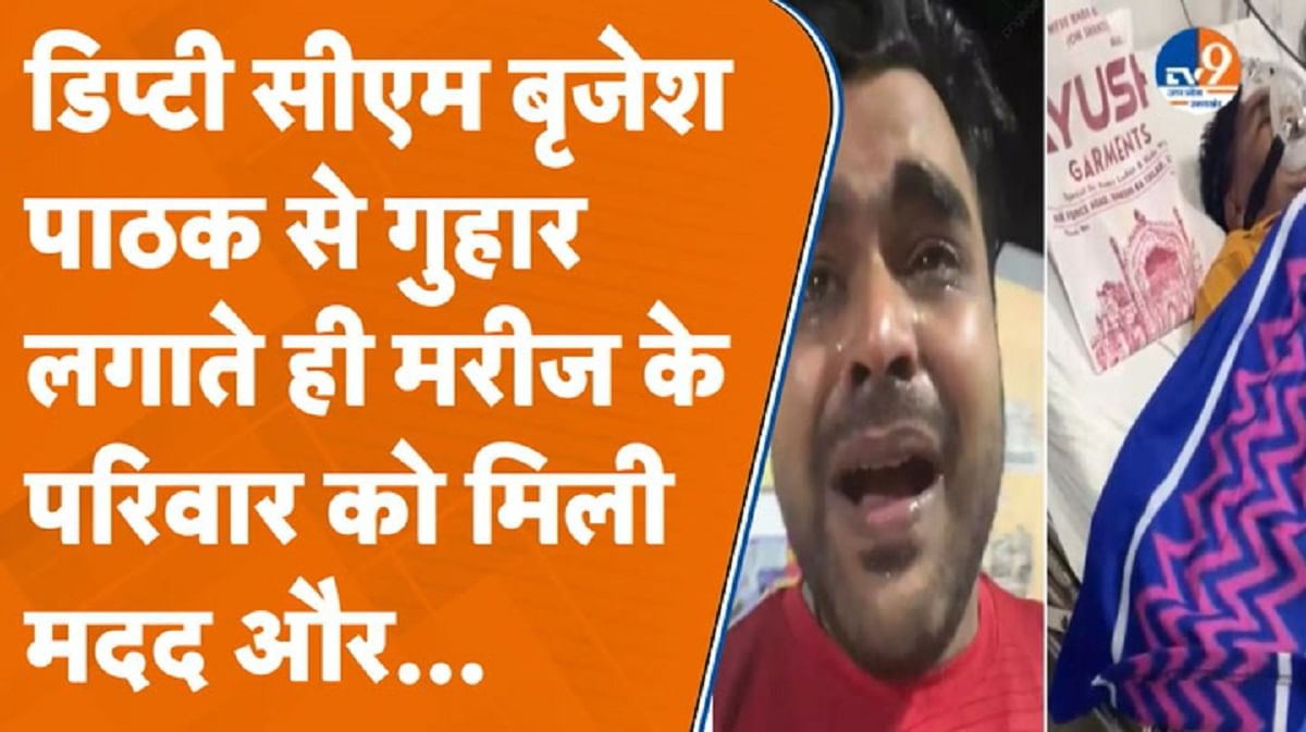 ‘तड़पाकर नहीं मारना चाहिए’, बेटे की गुहार पर बृजेश पाठक ने लिया बड़ा एक्शन