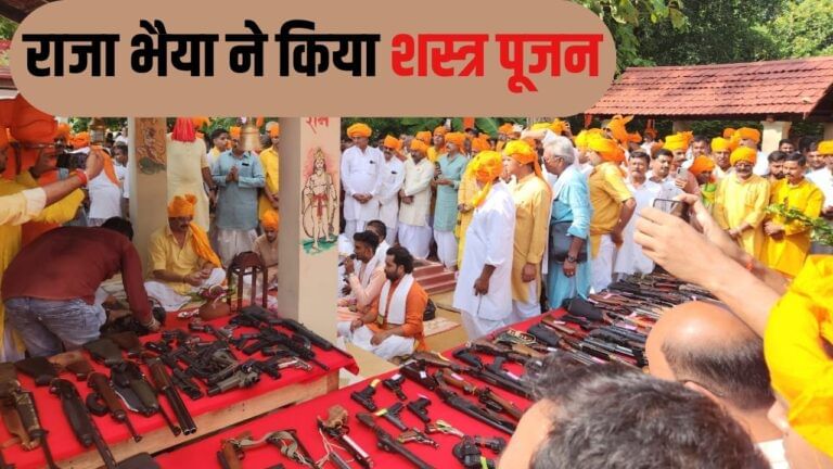 इतने हथियार देख चौंधिया जाएंगी आंखें… दशहरा पर राजा भैया ने किया शस्त्र पूजन, पत्नी भानवी ने जारी किया वीडियो
