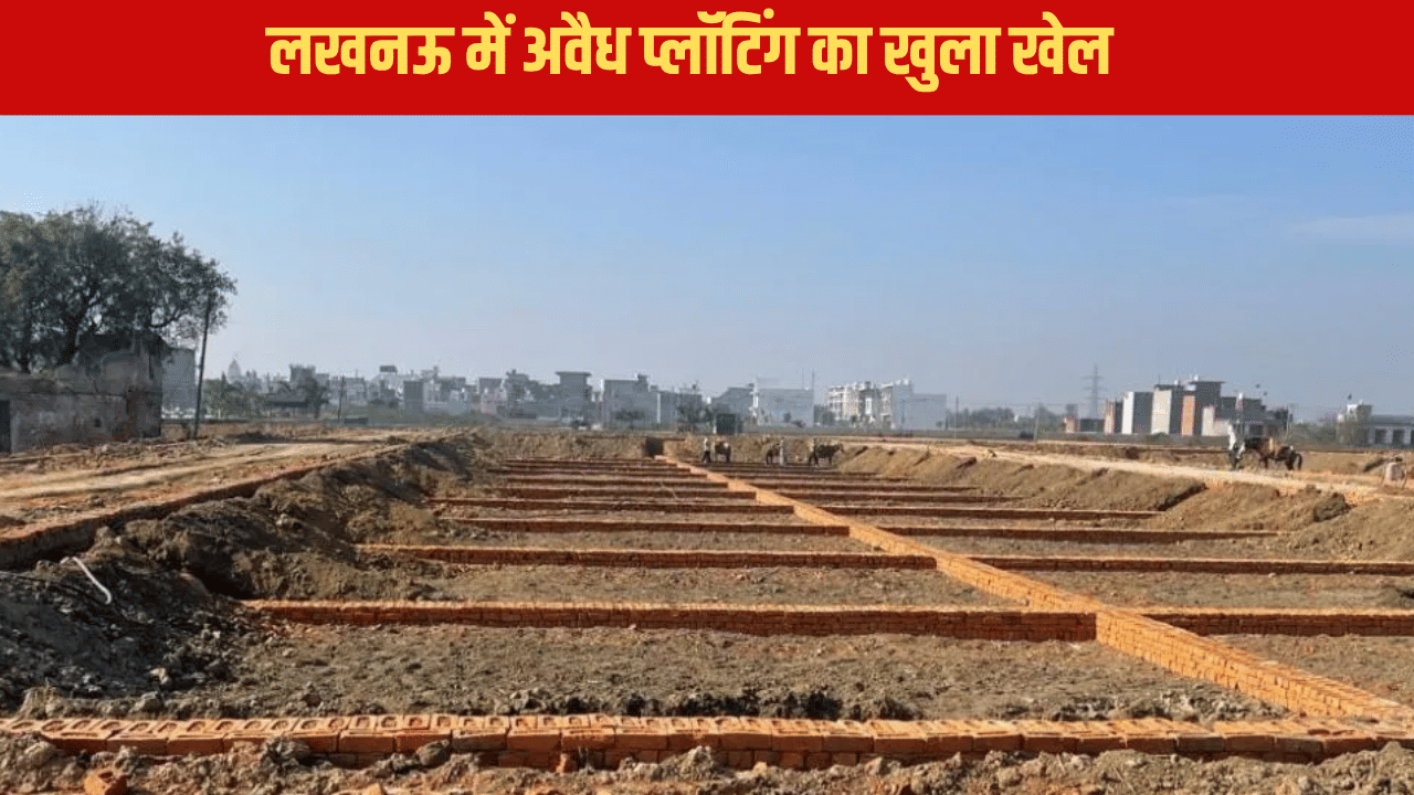 बिना नक्शा पास कराए 150 बीघे में 2000 लोगों को बेच दिए प्लॉट, अब मारे-मारे घूम रहे हैं खरीदार बिना नक्शा पास कराए 150 बीघे में 2000 लोगों को बेच दिए प्लॉट, अब मारे-मारे घूम रहे हैं खरीदार