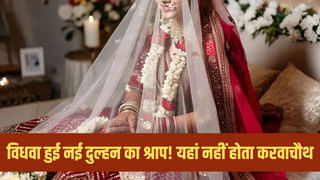 यूपी का वो गांव जहां करवा चौथ का व्रत रखने से डरती हैं महिलाएं, जानें क्या है कहानी