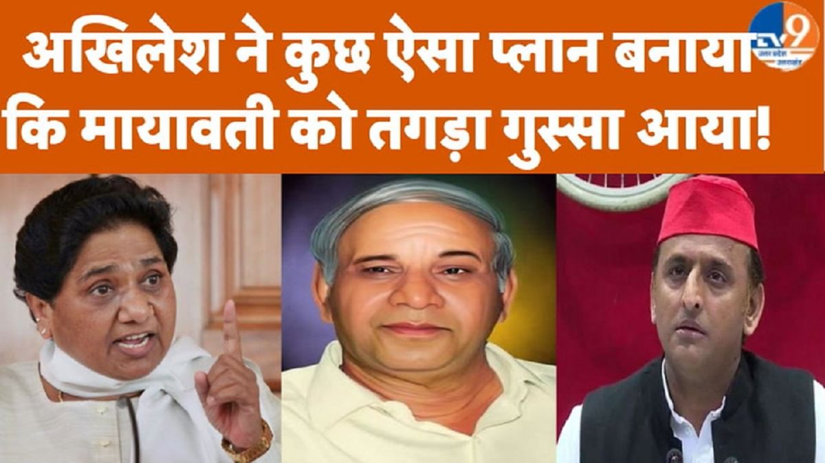 अखिलेश ने कुछ ऐसा प्लान बनाया कि मायावती को तगड़ा गुस्सा आया!