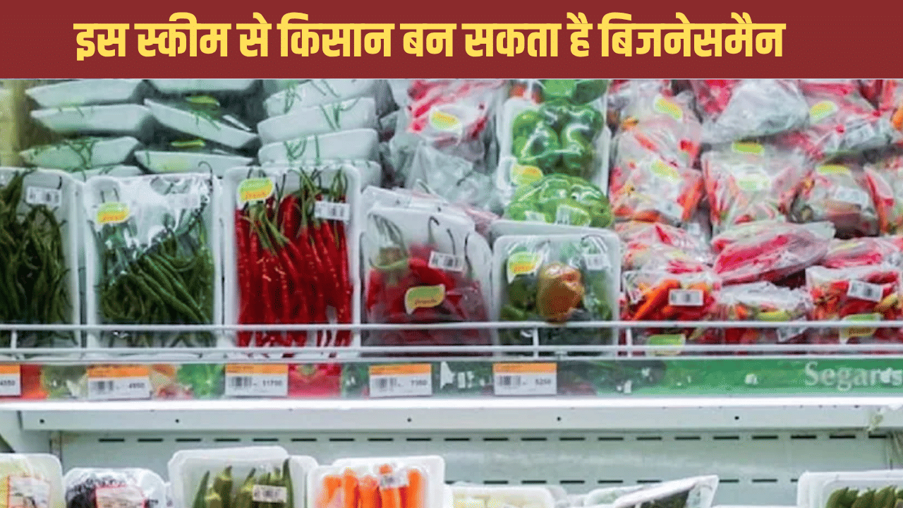 किसान से बिजनेसमैन बनाने वाली स्कीम, कूलिंग यूनिट लगाने पर यूपी में मिलते हैं 8 लाख रुपये