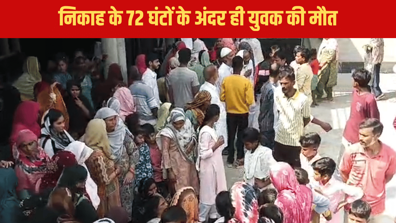 पहले प्यार फिर निकाह, 72 घंटे में ऐसा क्या हो गया कि तबाह हो गई दो जिंदगियां पहले प्यार फिर निकाह, 72 घंटे में ऐसा क्या हो गया कि तबाह हो गई दो जिंदगियां