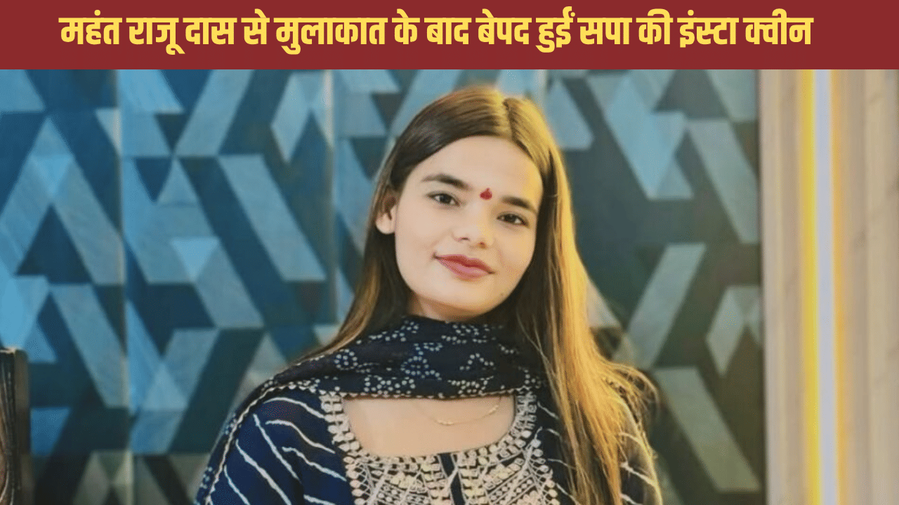 महज एक मुलाकात बन गई मुसीबत, कौन है सपा की इंस्टा क्वीन मुस्कान मिश्रा महज एक मुलाकात बन गई मुसीबत, कौन है सपा की इंस्टा क्वीन मुस्कान मिश्रा