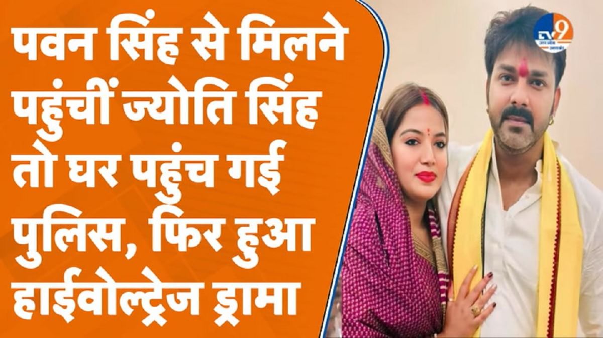 पवन सिंह के लखनऊ वाले घर पर ज्योति सिंह का हाईवोल्टेज ड्रामा