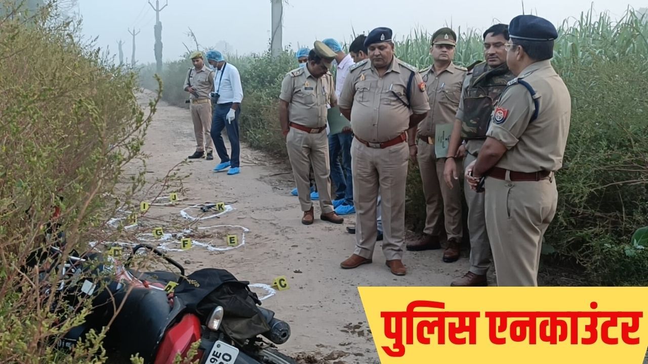 पुलिस एनकाउंटर में मारा गया एक लाख का इनामी नफीश, UP-हरियाणा में दर्ज थे हत्या व लूट-डकैती के 34 मुकदमे पुलिस एनकाउंटर में मारा गया एक लाख का इनामी नफीश, UP-हरियाणा में दर्ज थे हत्या व लूट-डकैती के 34 मुकदमे