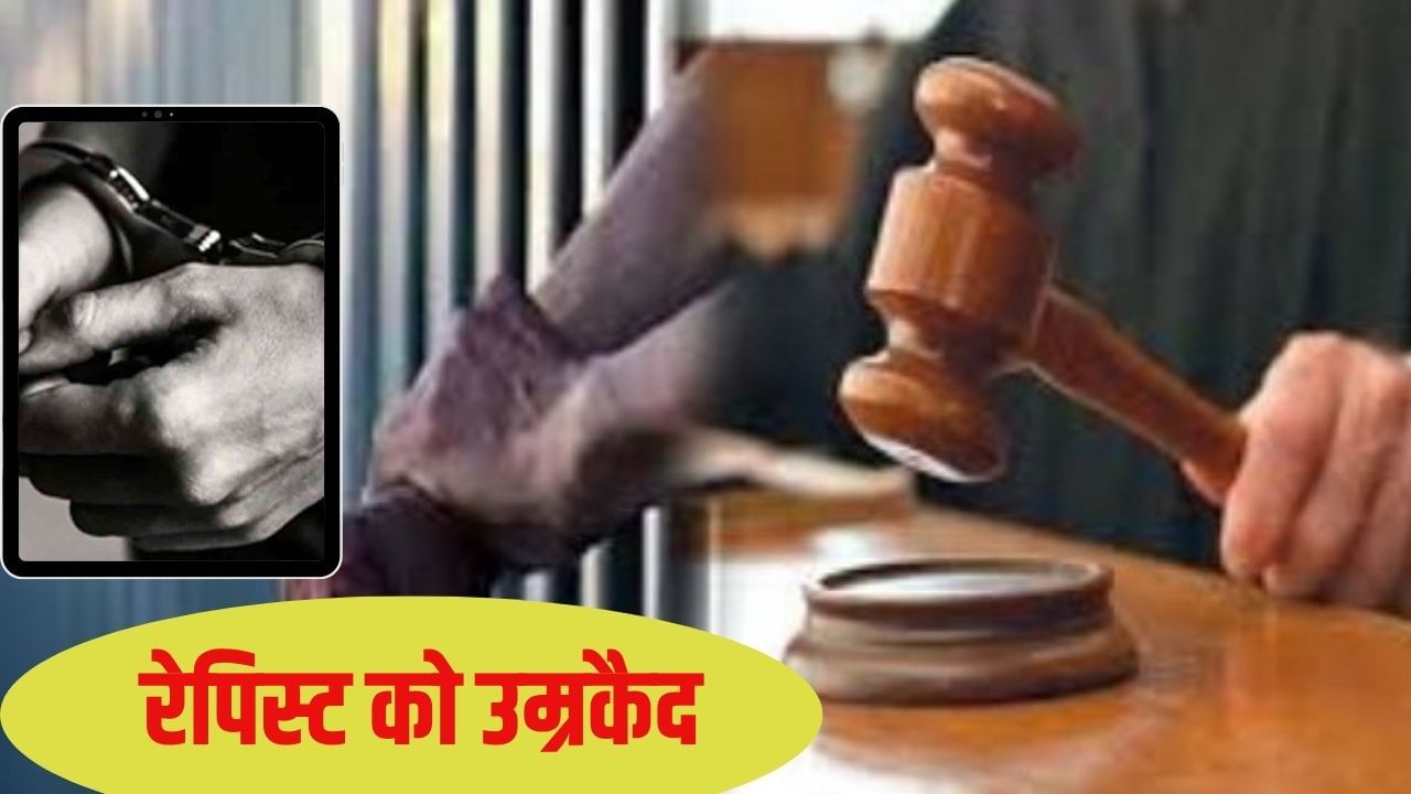 मेरठ में रेप कर घोंट दिया था 14 साल की बच्ची का गला, तीन साल बाद कोर्ट ने दी ये सजा मेरठ में रेप कर घोंट दिया था 14 साल की बच्ची का गला, तीन साल बाद कोर्ट ने दी ये सजा