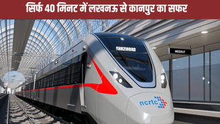 2 घंटे नहीं सिर्फ 40 मिनट में ही पहुंचेंगे लखनऊ से कानपुर, रैपिड रेल को मंजूरी