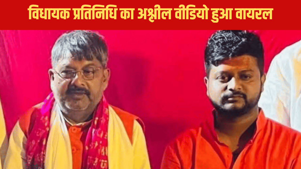 महिला के साथ डांस, बीयर पार्टी… रुदौली विधायक प्रतिनिधि का अश्लील वीडियो वायरल महिला के साथ डांस, बीयर पार्टी… रुदौली विधायक प्रतिनिधि का अश्लील वीडियो वायरल