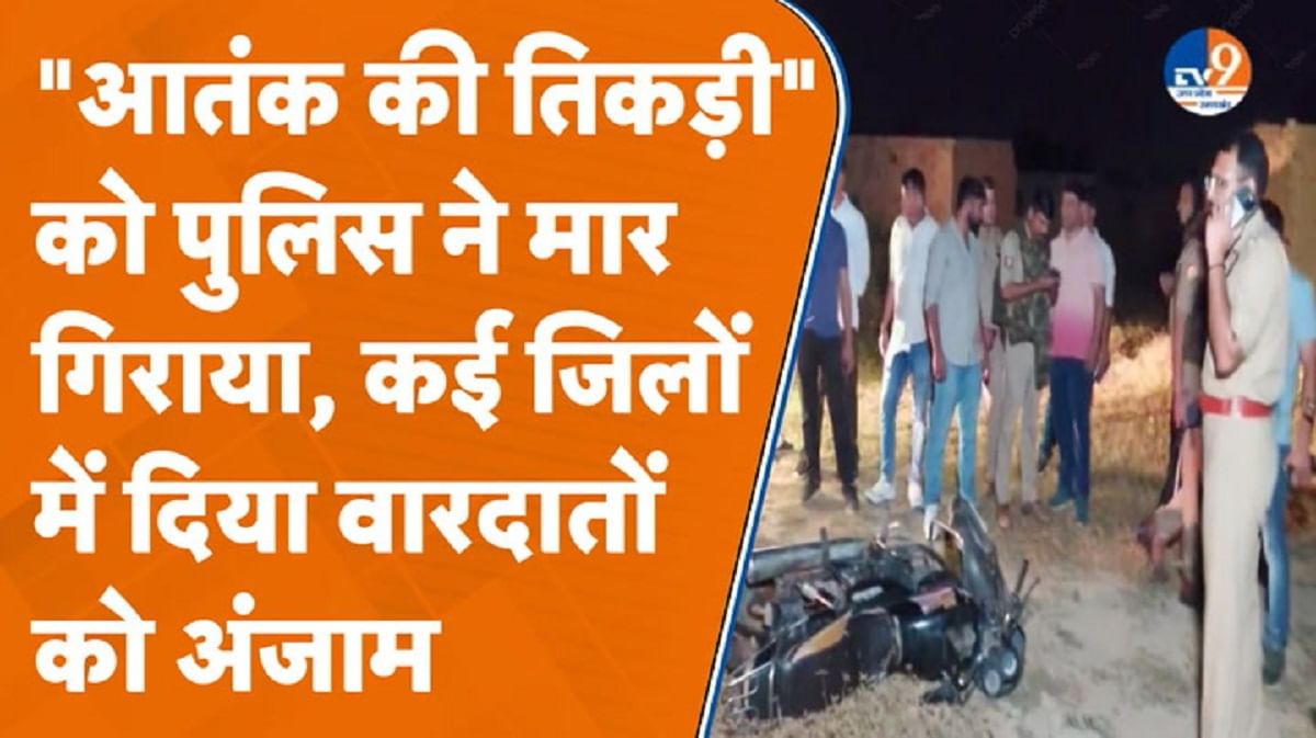 पश्चिम यूपी के ‘आतंक की तिकड़ी’ का सहारनपुर पुलिस ने कर दिया अंत