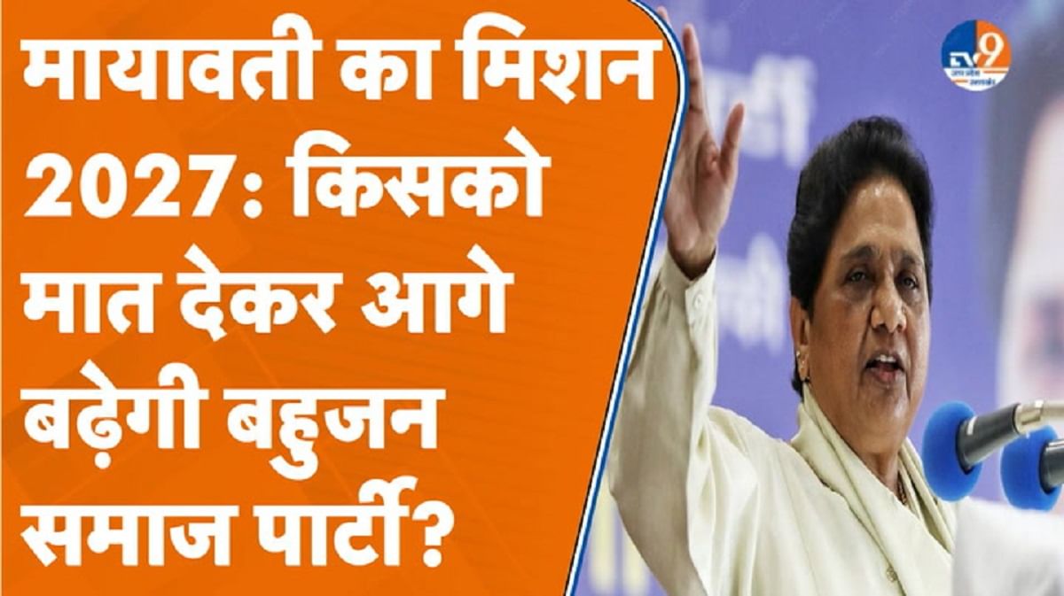 9 अक्टूबर को होने वाली BSP की रैली