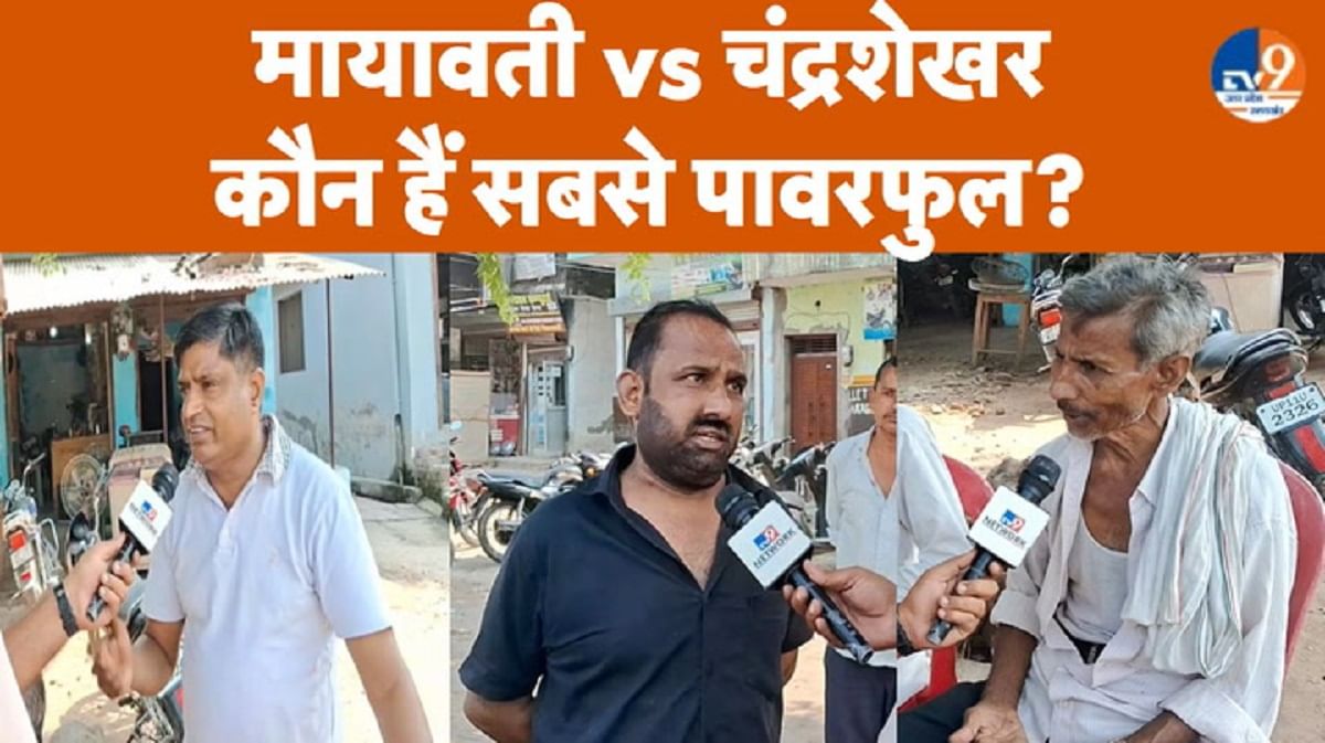 मायावती या चंद्रशेखर? सहारनपुर के लोगों ने बताया कौन है सबसे पावरफुल