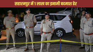 सहारनपुर में डकैत का एनकाउंटर, आमने-सामने की फायरिंग में मारा गया 1 लाख का इनामी