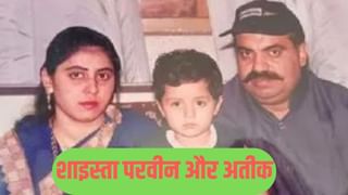 पहले अतीक अहमद और अब शाइस्ता की जमीन पर भी बनेंगे गरीबों के फ्लैटस, दो साल पहले हुई थी कुर्की
