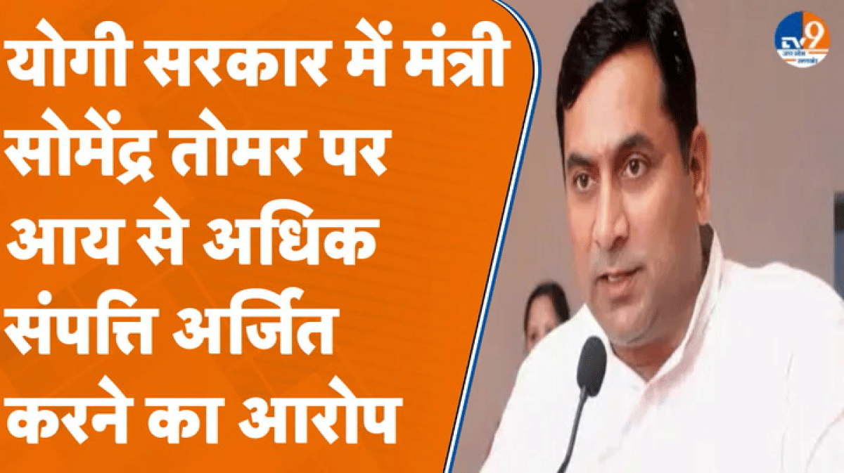 Meerut: मुश्किल में फंस सकते हैं योगी सरकार में मंत्री सोमेंद्र तोमर
