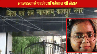 आत्महत्या से पहले क्यों परेशान थी नेहा? 41 मिनट में मां से की 8 बार बात, पूछताछ में खुलेगा राज