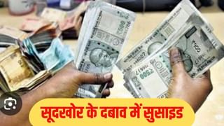 50 हजार का कर्ज, 70 हजार चुकाने के बाद भी बचे थे एक लाख; सूदखोर के दबाव में युवक ने उठाया खौफनाक कदम