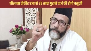 35 साल पुराने 5055 रुपये के कर्ज ने दी ऐसी टेंशन… मौलाना तौकीर रजा की कुर्क हो सकती है संपत्ति, मिली चेतावनी